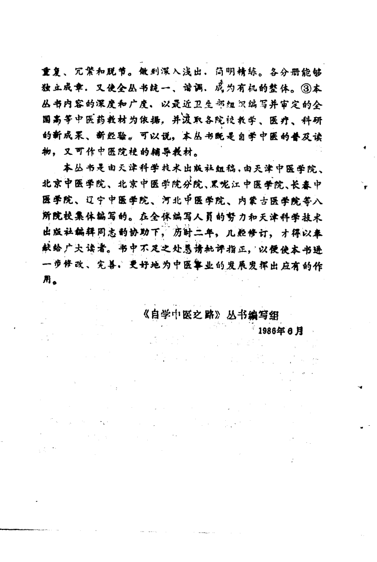 自学中医之路丛书—肾病辨治.pdf 第5页