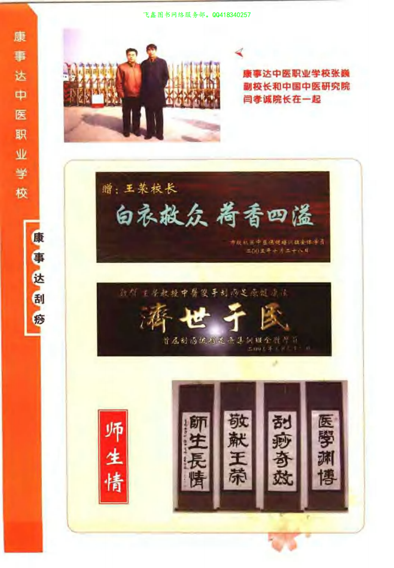 [现代新型康复刮痧].王荣.扫描版.pdf 第5页