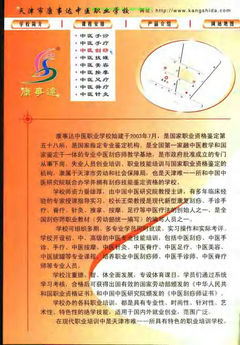 [现代新型康复刮痧].王荣.扫描版.pdf 第1页