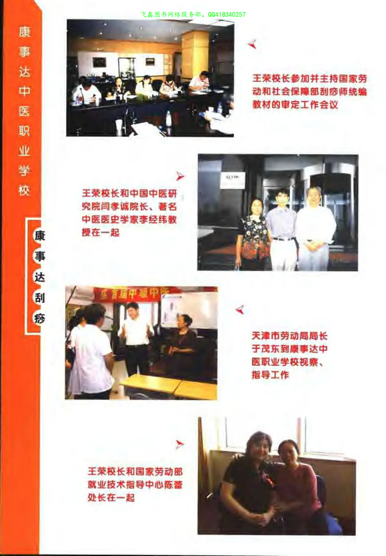 [现代新型康复刮痧].王荣.扫描版.pdf 第3页