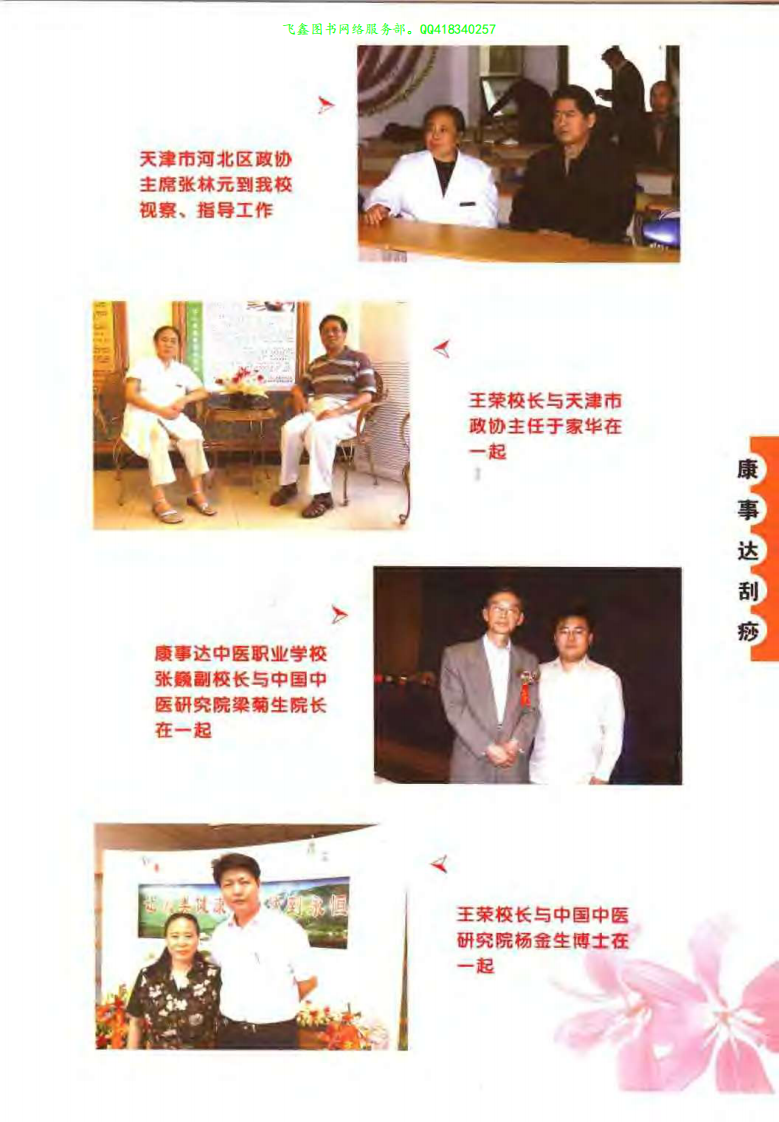 [现代新型康复刮痧].王荣.扫描版.pdf 第4页