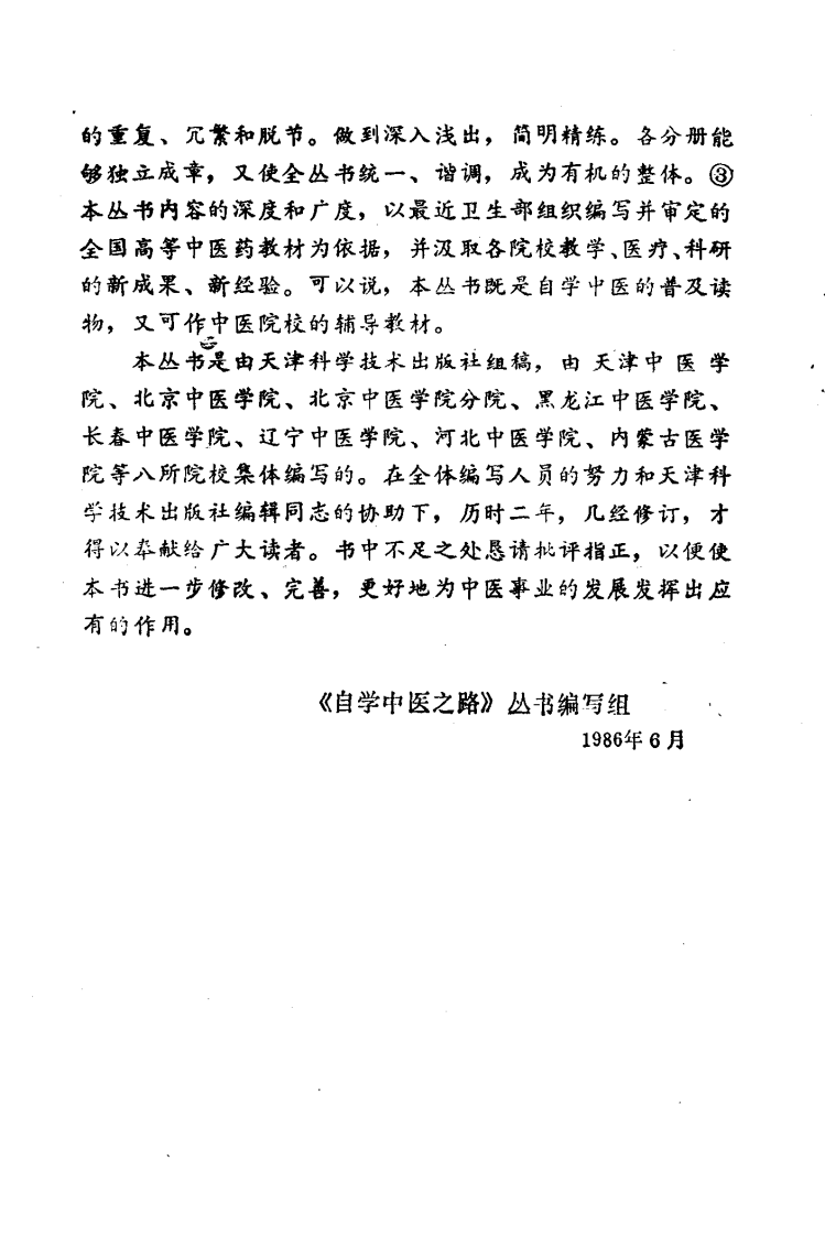 自学中医之路丛书—脏腑经络学说.pdf 第5页