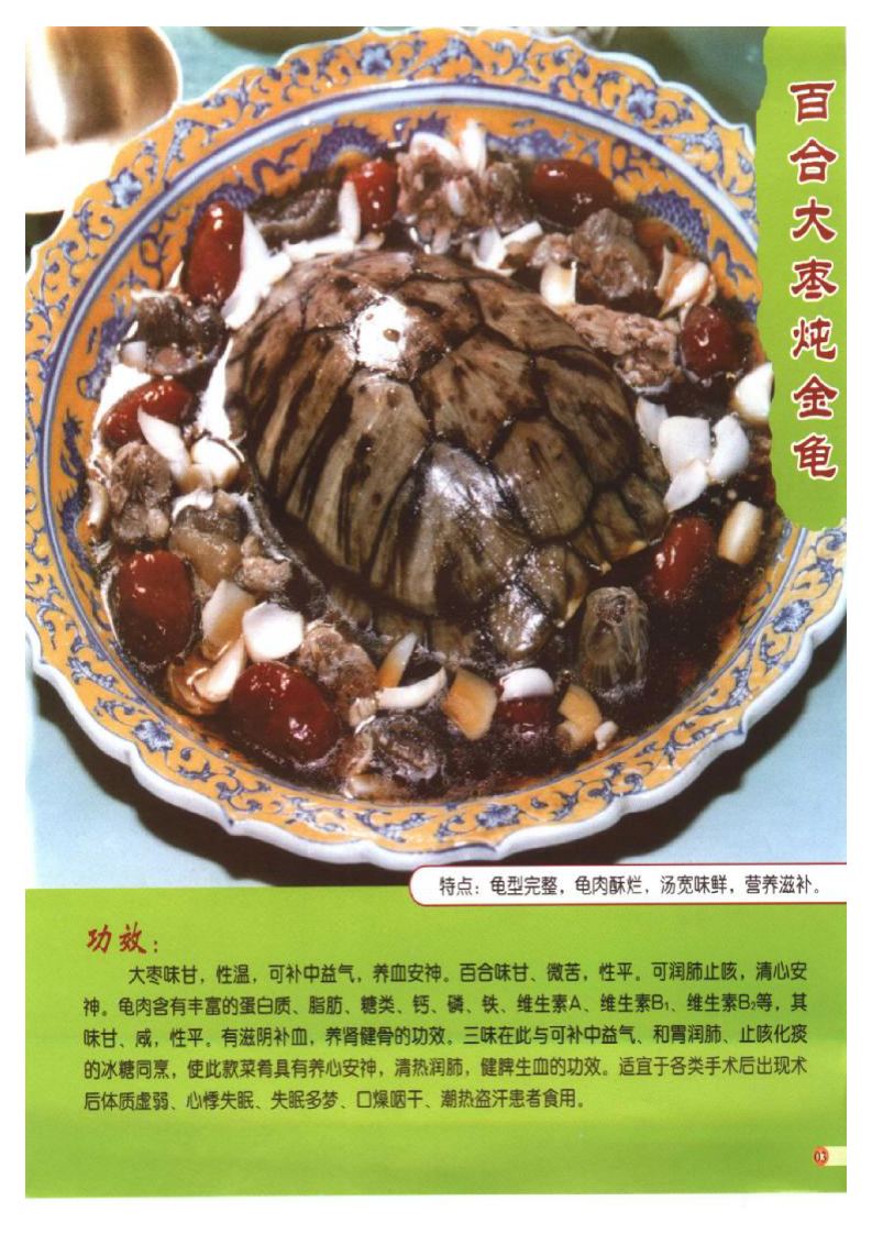 [重症康复食疗食补处方].吴杰.扫描版.pdf 第4页