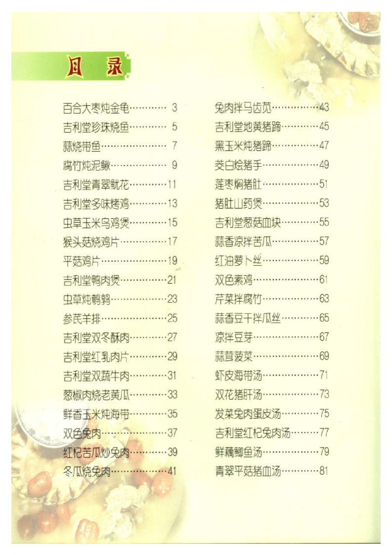 [重症康复食疗食补处方].吴杰.扫描版.pdf 第1页