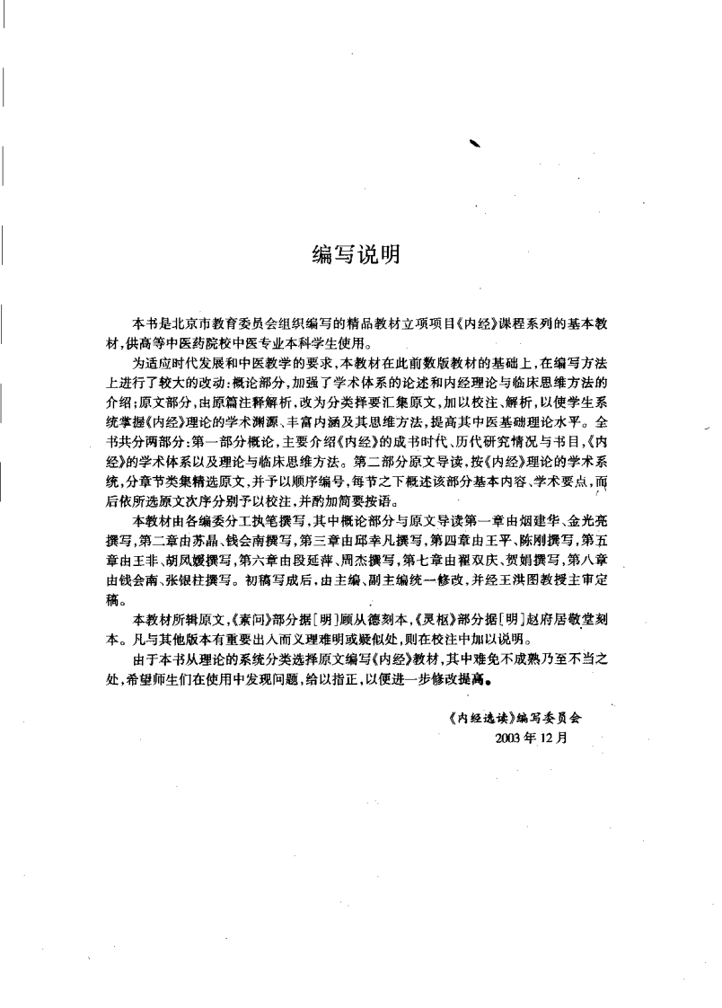 内经选读（烟建华）.pdf 第2页