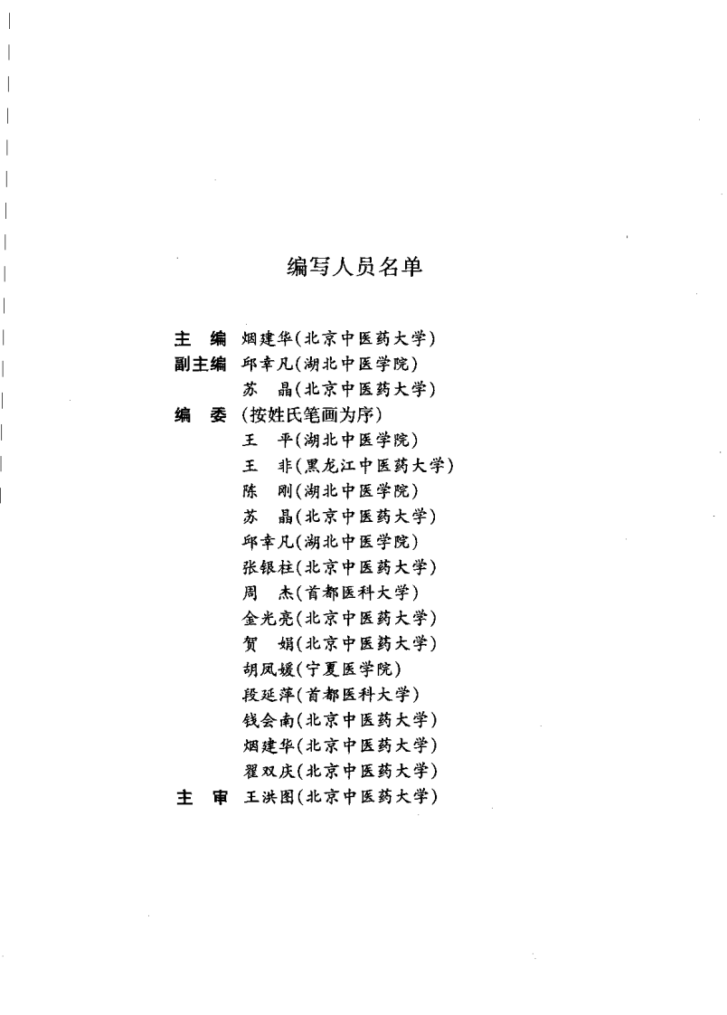 内经选读（烟建华）.pdf 第1页