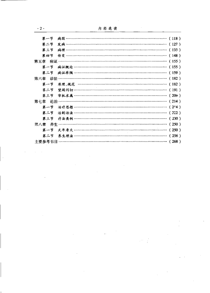 内经选读（烟建华）.pdf 第4页