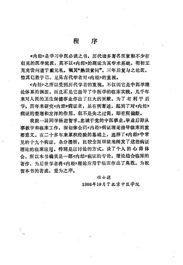 内经与临证（杨智孚）.pdf 第3页