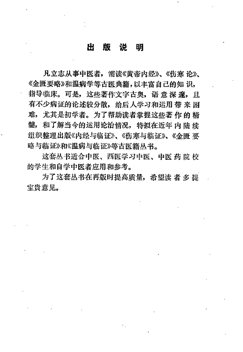 内经与临证（杨智孚）.pdf 第1页