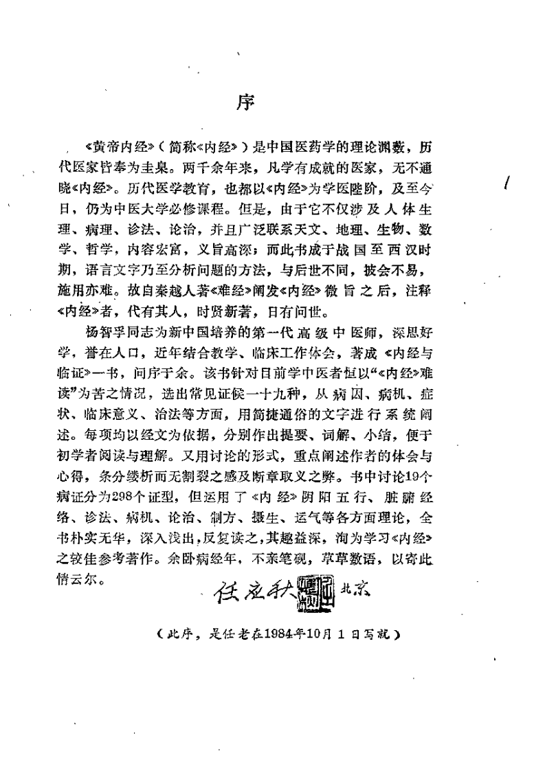内经与临证（杨智孚）.pdf 第2页