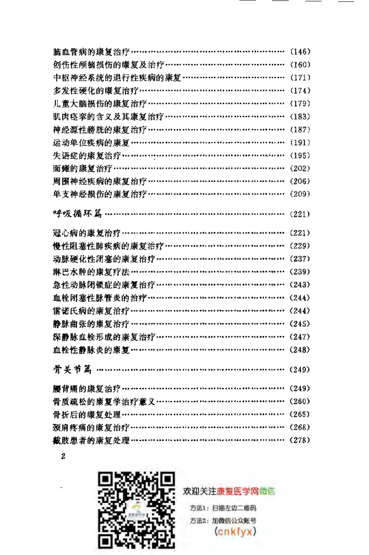 百病康复疗法（陈宏.）.pdf 第2页
