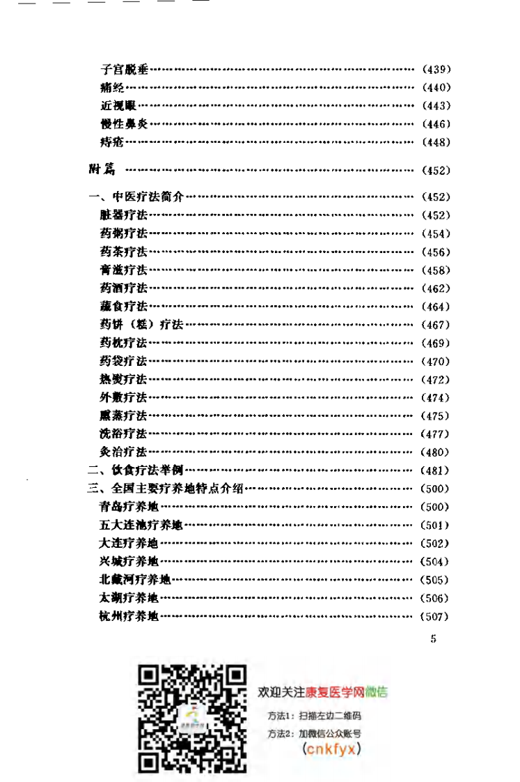 百病康复疗法（陈宏.）.pdf 第5页