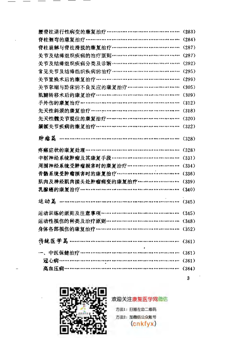 百病康复疗法（陈宏.）.pdf 第3页