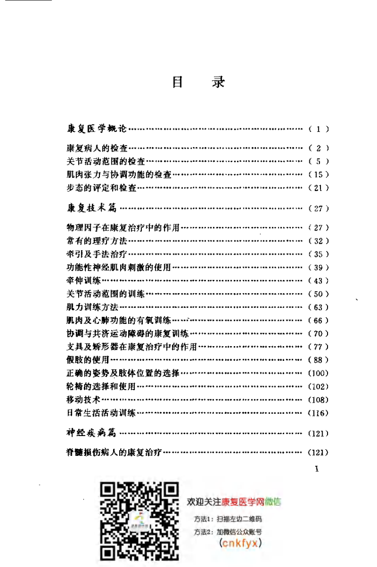 百病康复疗法（陈宏.）.pdf 第1页