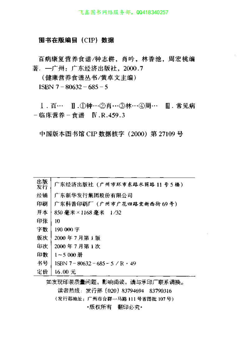 百病康复营养食谱·钟志耕.pdf 第3页