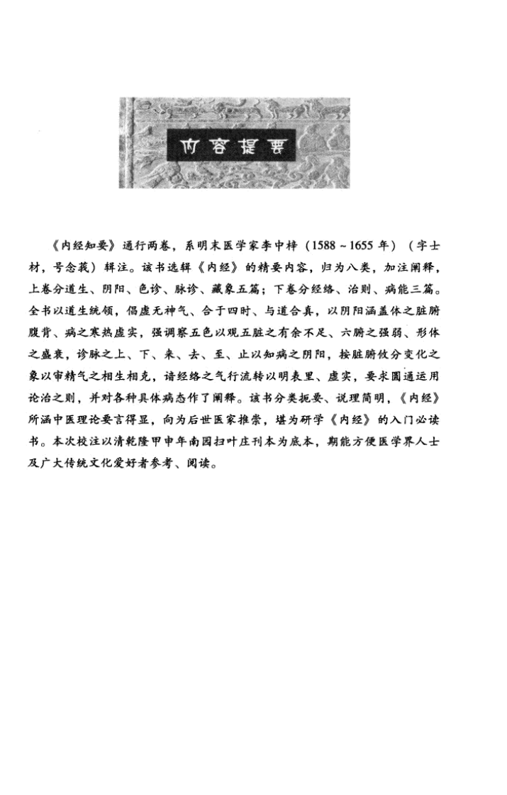 内经知要（超清版）.pdf 第4页