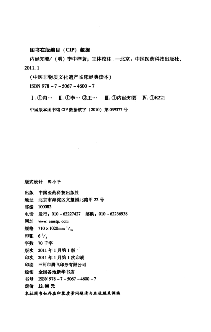 内经知要（超清版）.pdf 第3页