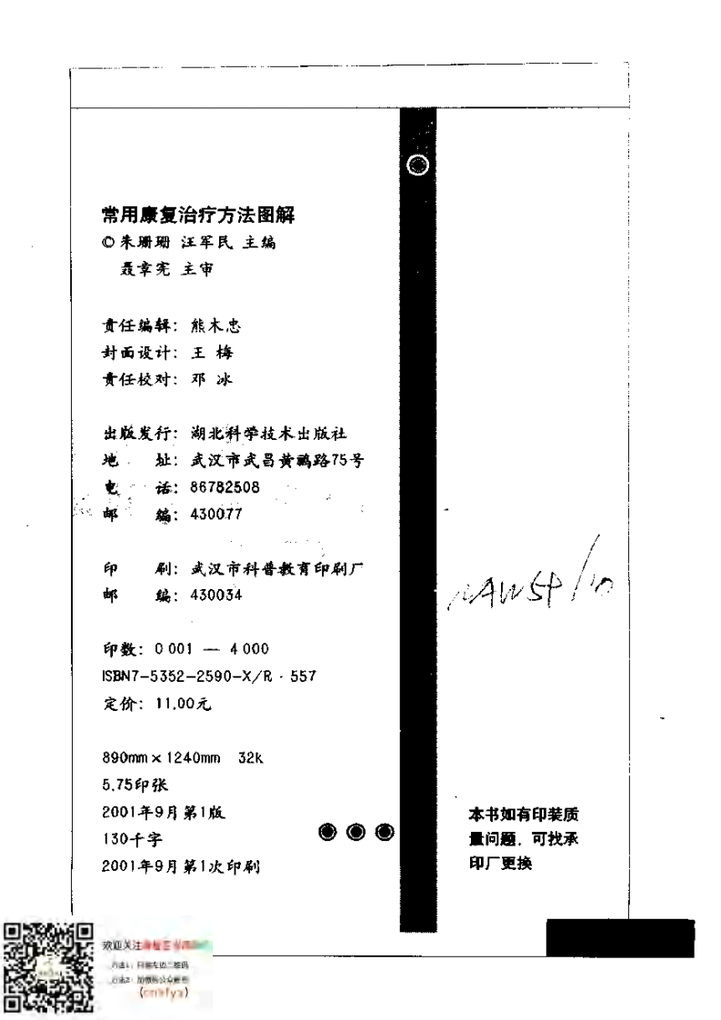 常用康复治疗方法图解.pdf 第4页