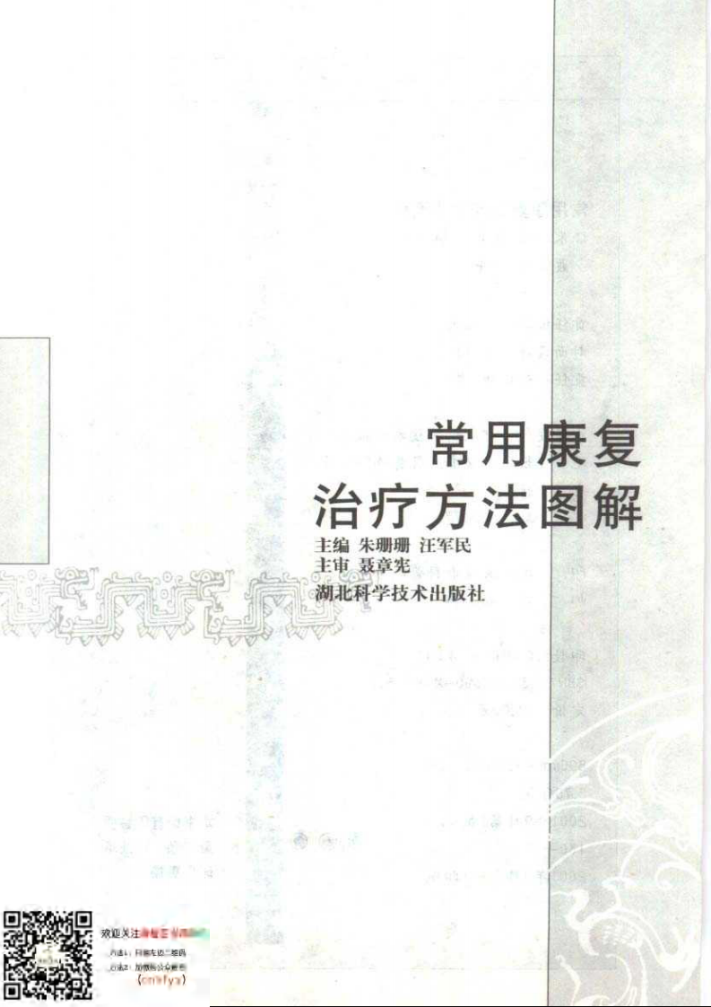 常用康复治疗方法图解.pdf 第3页