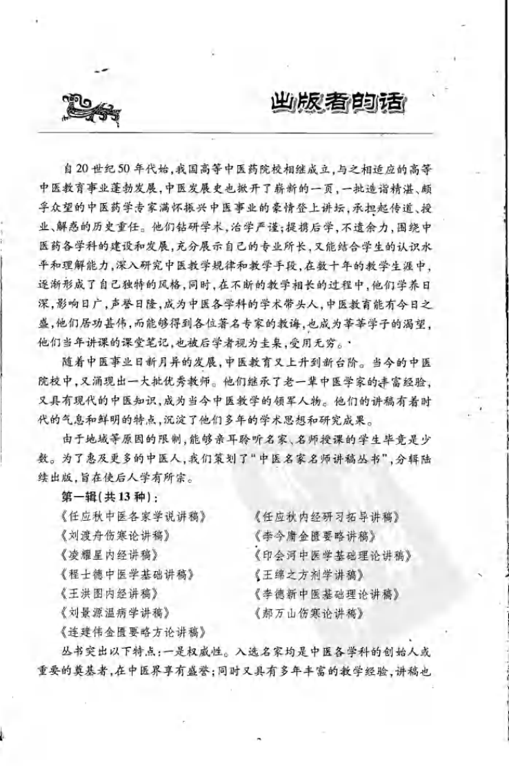 任应秋内经研习拓导讲稿.pdf 第4页