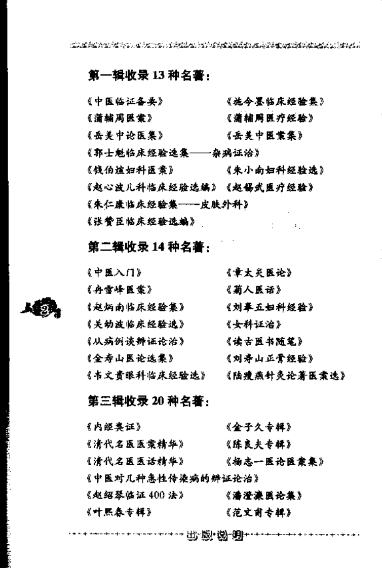 现代著名老中医名著重刊丛书：内经类证（高清版）.pdf 第5页