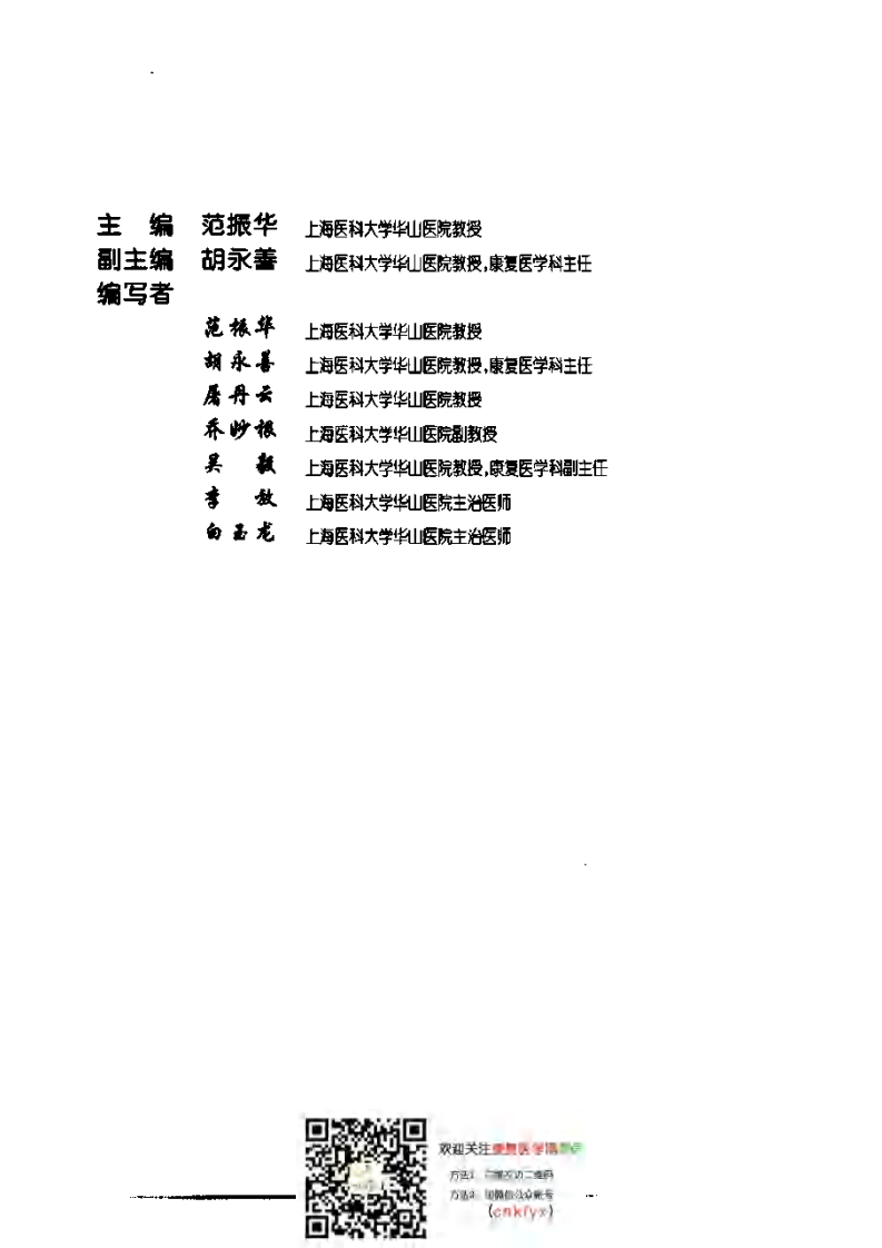 骨科康复医学.pdf 第4页