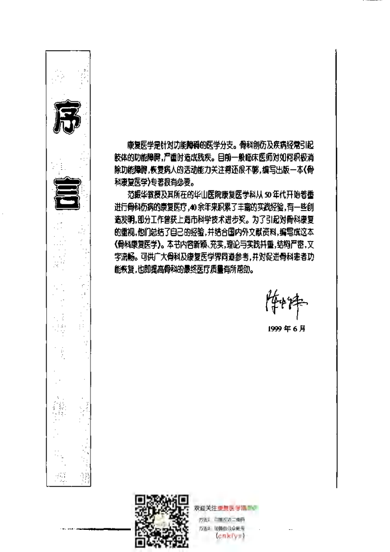 骨科康复医学.pdf 第5页