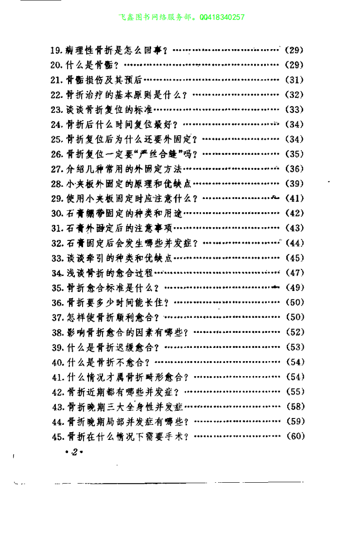 骨伤病诊治与康复（杜克）.pdf 第5页