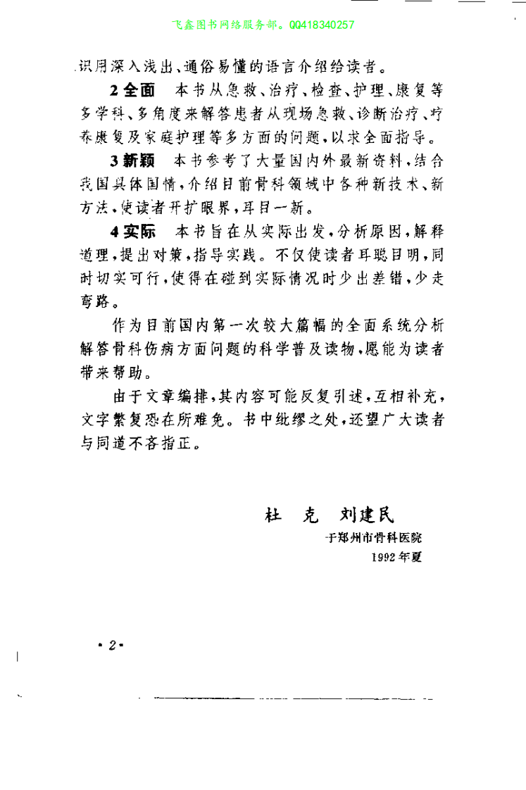 骨伤病诊治与康复（杜克）.pdf 第3页