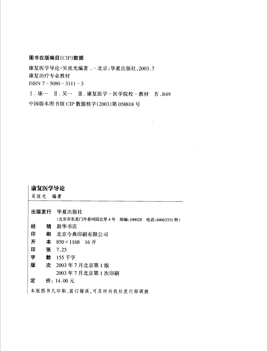 康复医学导论.pdf 第2页