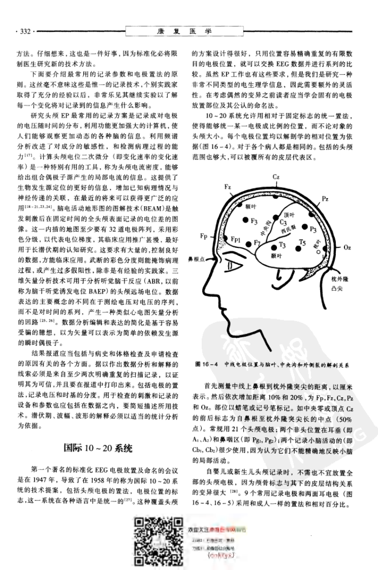 康复医学--理论与实践(CNS电生理).pdf 第5页
