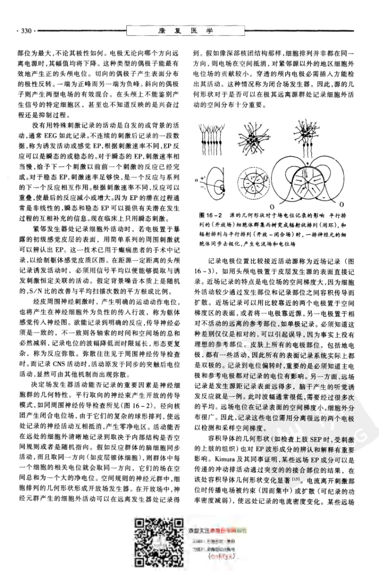 康复医学--理论与实践(CNS电生理).pdf 第3页