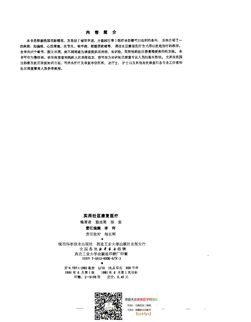 实用社区康复医疗.pdf 第4页