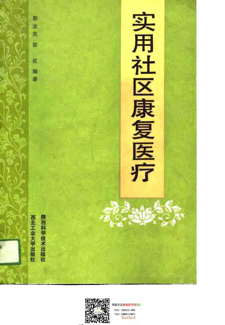 实用社区康复医疗.pdf 第2页