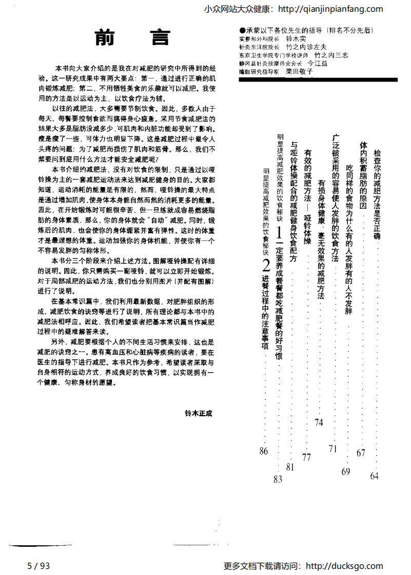 家庭按摩图解 - 肥胖.pdf 第5页