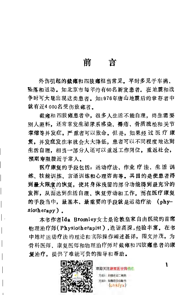 四肢瘫与截瘫患者的康复_屈晓旭译.pdf 第4页