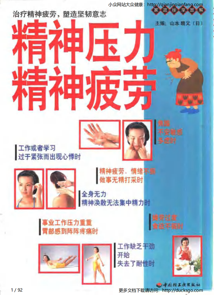 家庭按摩图解 - 精神压力、精神疲劳.pdf 第1页