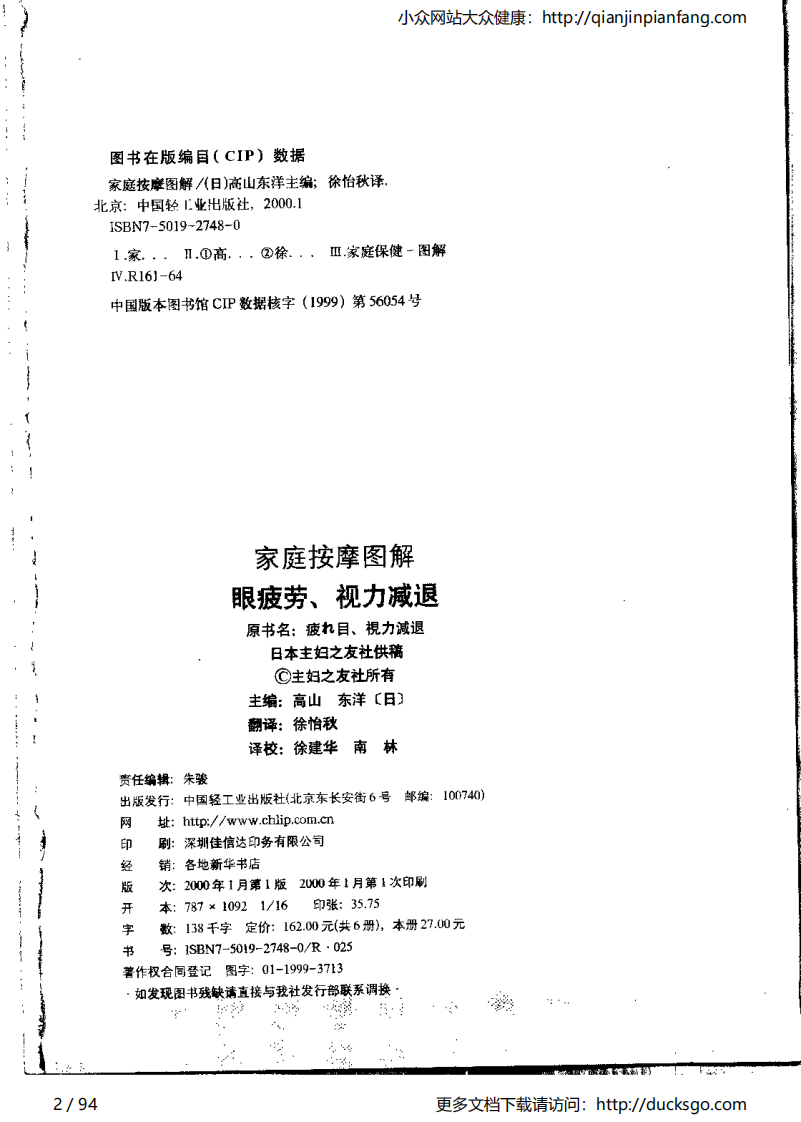 家庭按摩图解 - 眼疲劳、视力减退.pdf 第2页