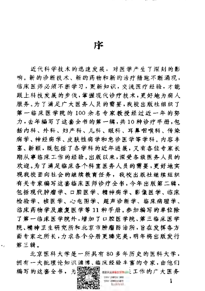 现代康复医学诊疗手册.pdf 第5页