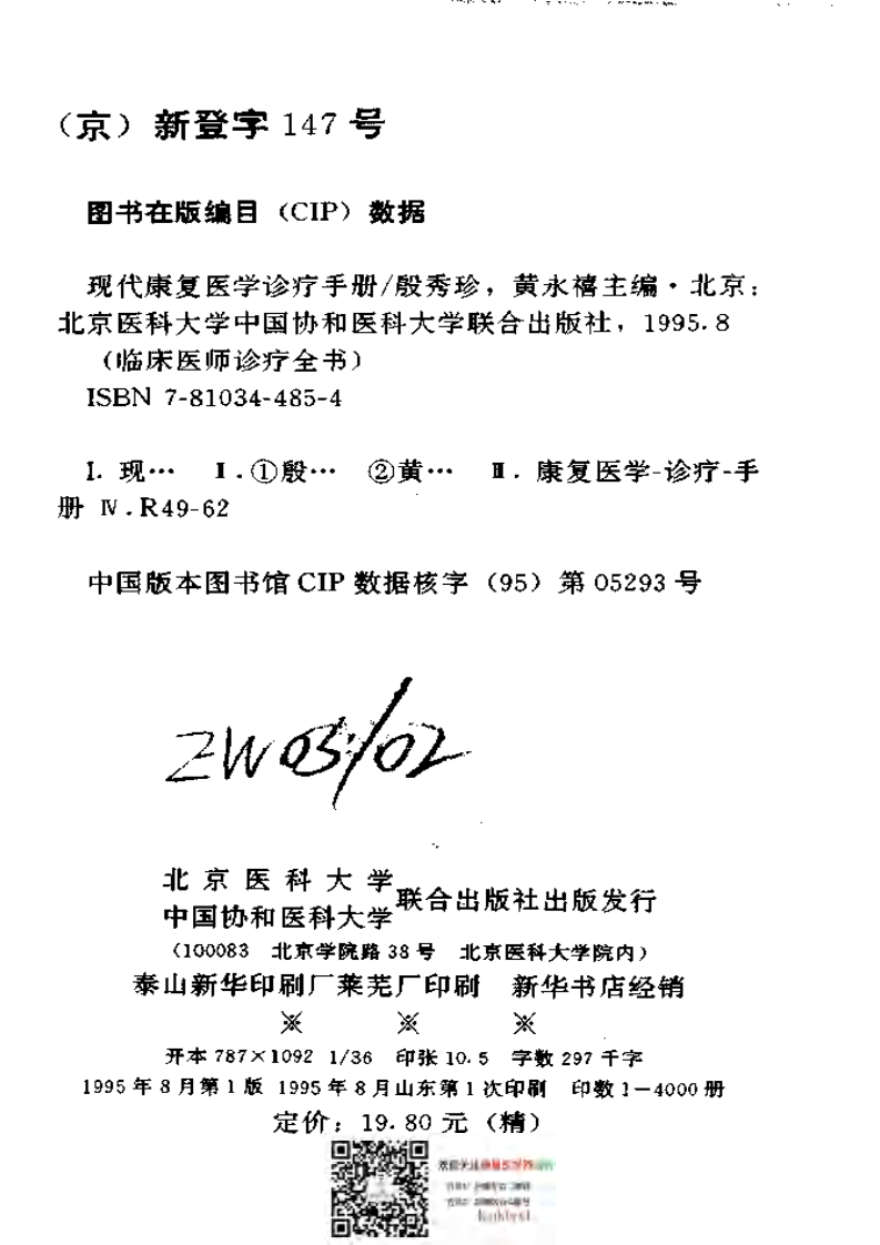 现代康复医学诊疗手册.pdf 第3页