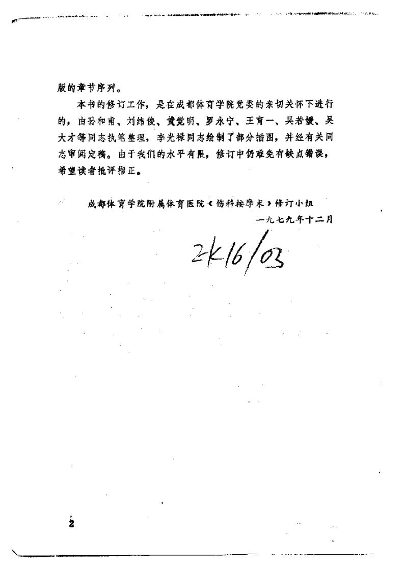 伤科按摩术（修订本）【郑怀贤】.pdf 第4页