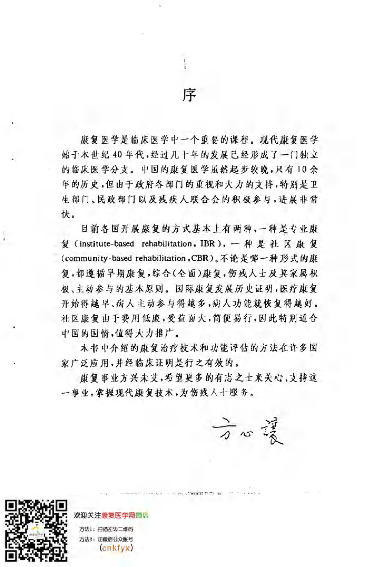 现代康复治疗技术.pdf 第4页