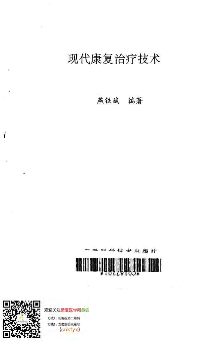 现代康复治疗技术.pdf 第2页
