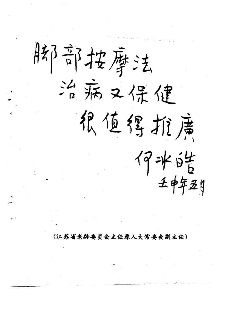 实用脚部（反射区）按摩法（扫描版）.pdf 第2页