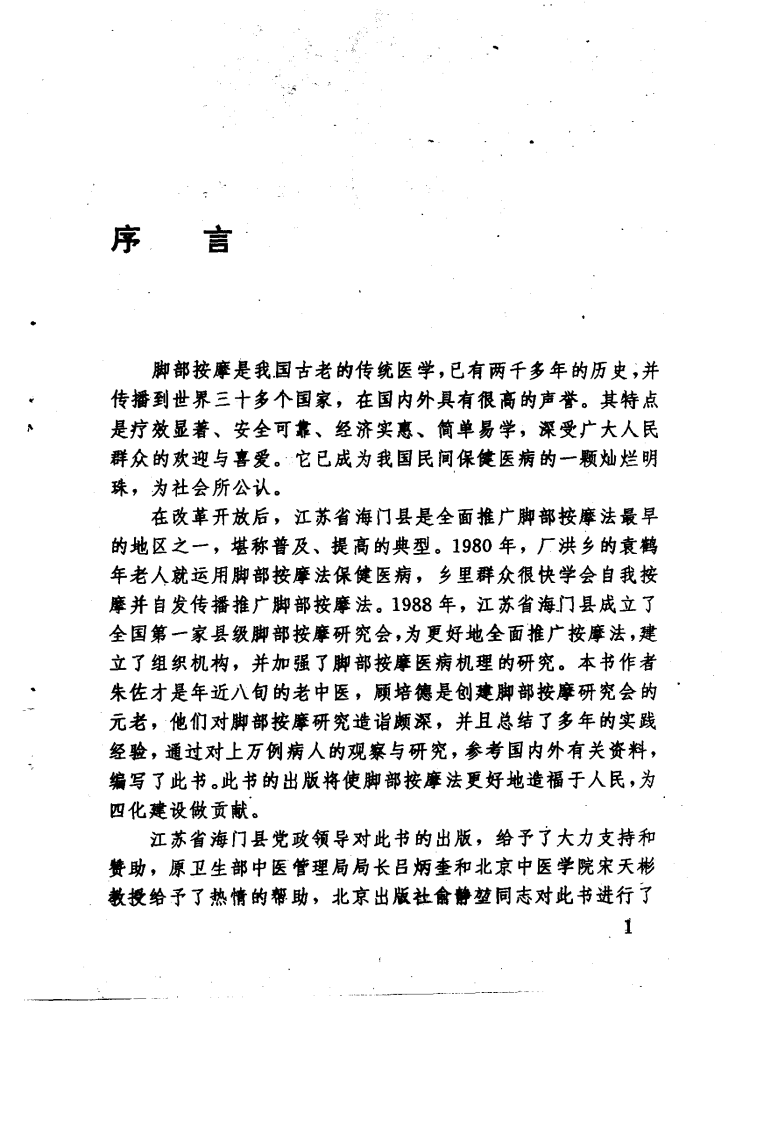 实用脚部（反射区）按摩法（扫描版）.pdf 第3页