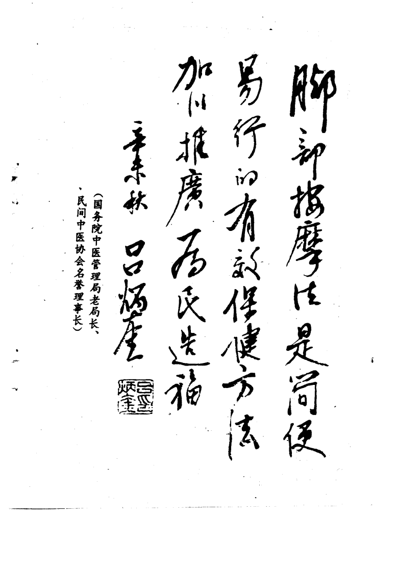 实用脚部（反射区）按摩法（扫描版）.pdf 第1页