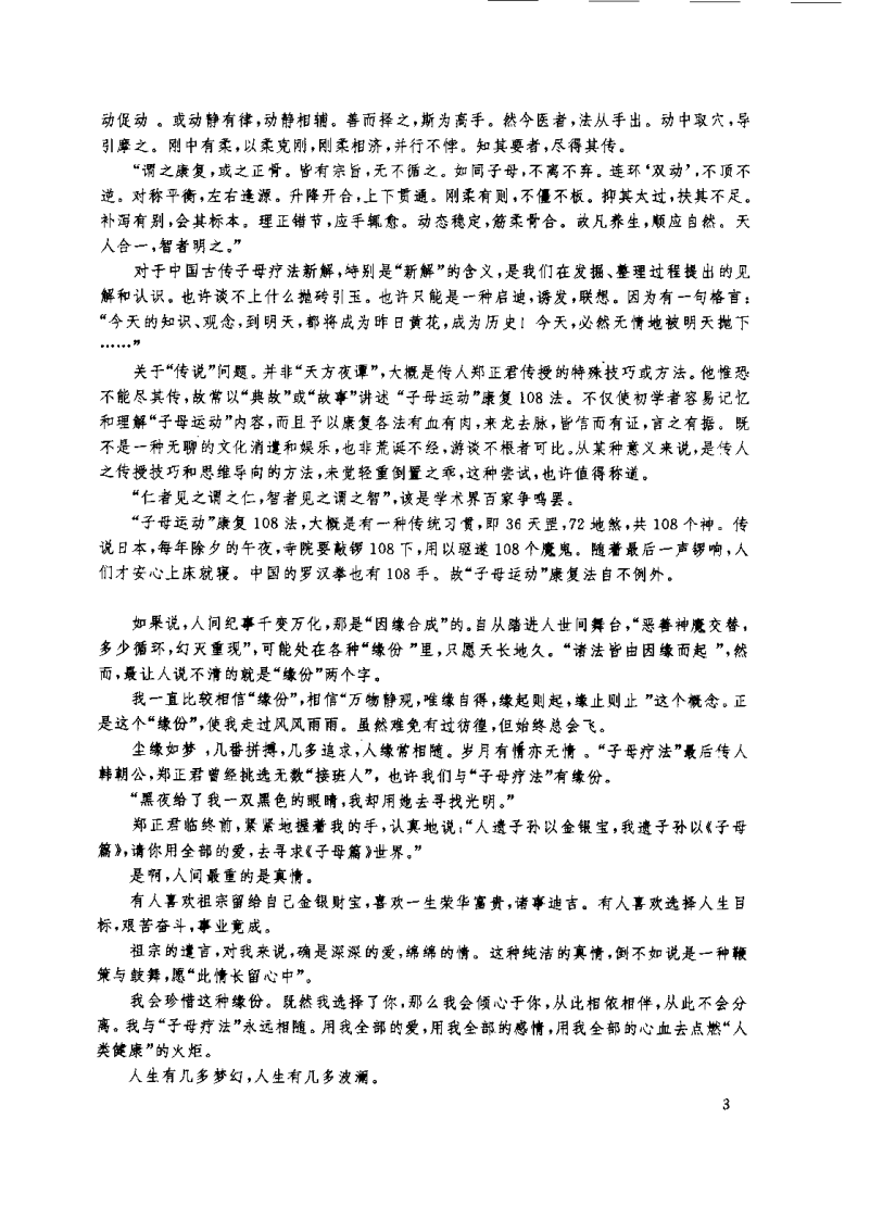 中国古典运动推拿——子母运动康复108法（郑志荣 ）.pdf 第5页