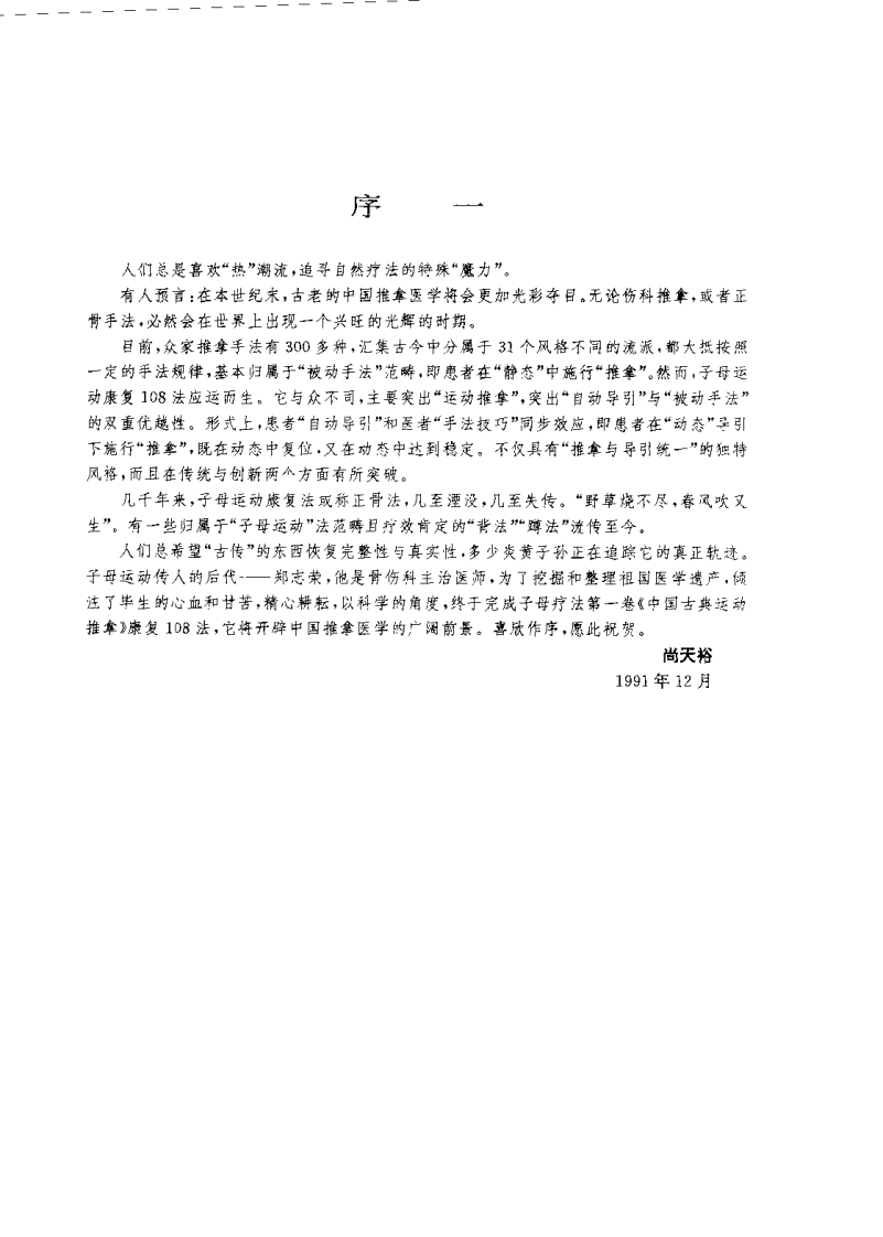 中国古典运动推拿——子母运动康复108法（郑志荣 ）.pdf 第1页