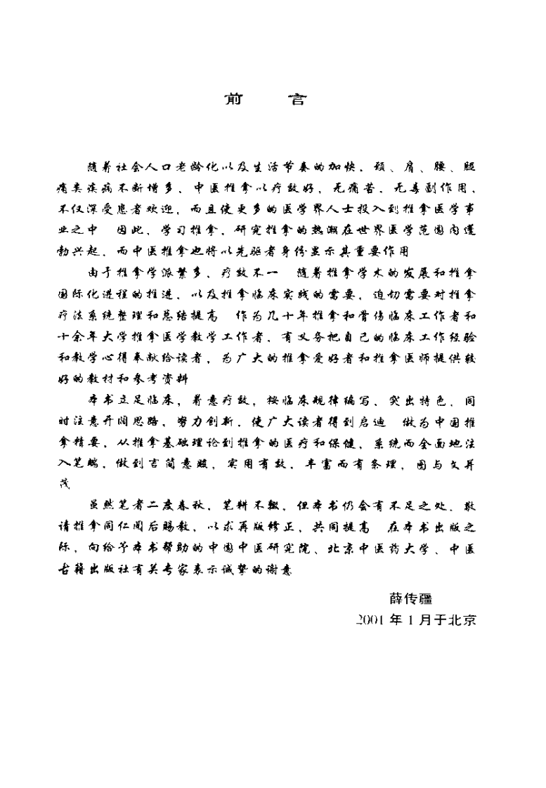 中国推拿精要（尤全喜）.pdf 第2页