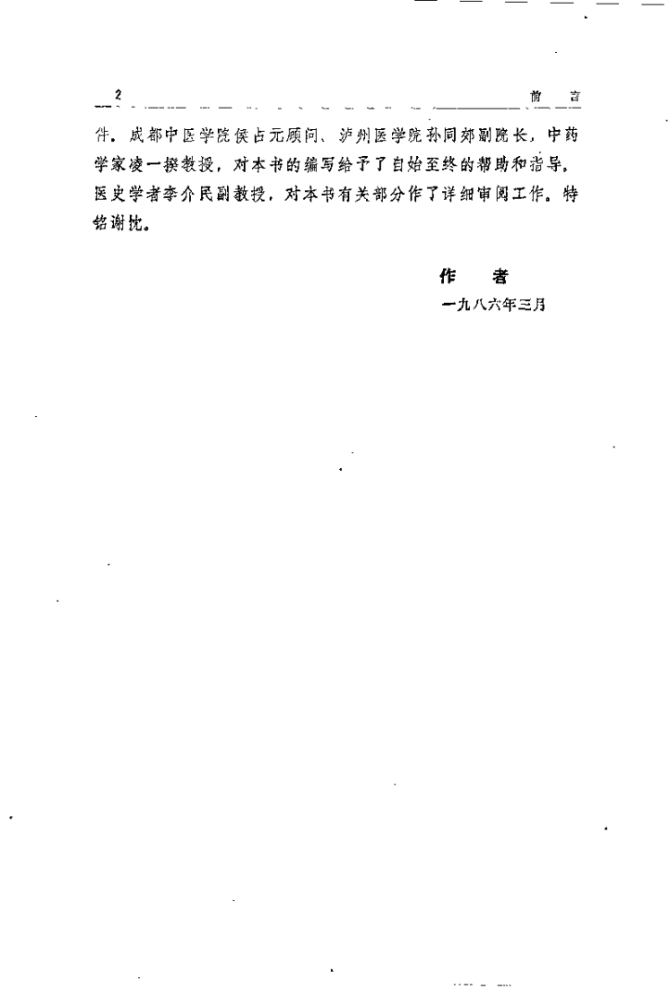 中医康复学（郭子光）.pdf 第2页